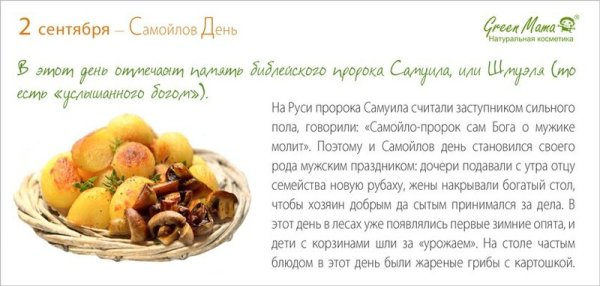 Народный календарь. Самойлов день