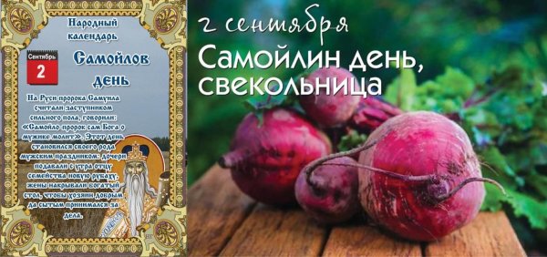 Самойлов день 2 сентября народный календарь