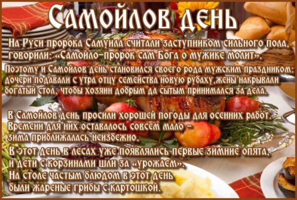 Самойлов день народный праздник