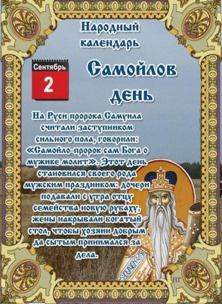 Народные приметы 2 сентября