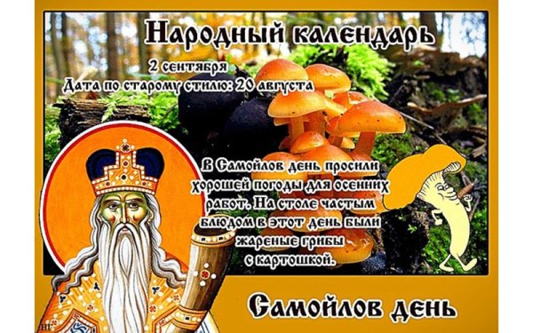 2 Сентября народный календарь