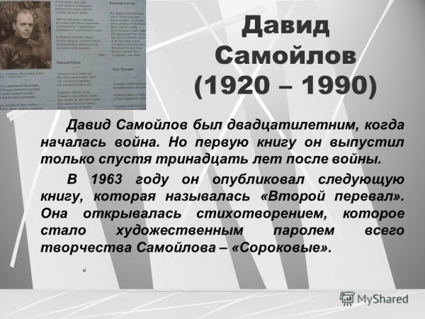 Стихотворение Давида Самойлова сороковые