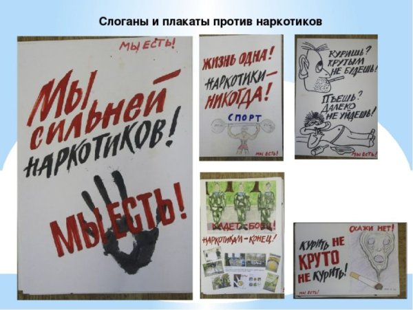Плакаты по наркомании