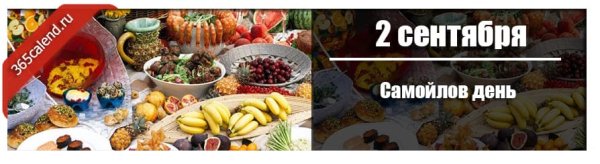 Самойлов день народный праздник