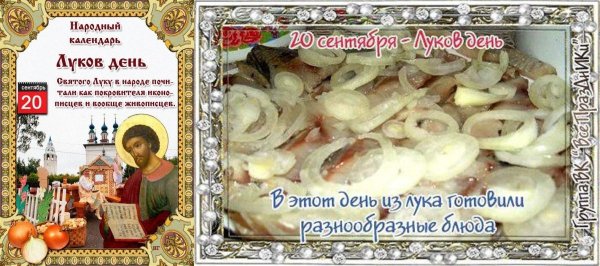 Луков день праздник