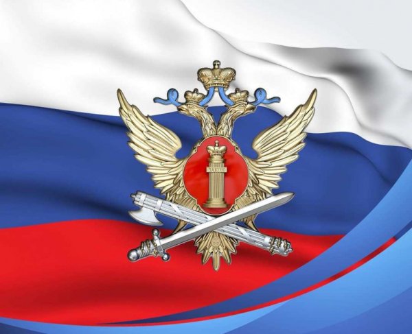 Уголовно-исполнительная система ФСИН