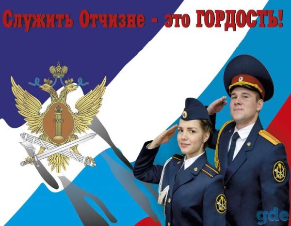 Горжусь службой в УИС