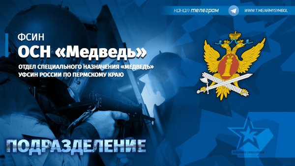 Отдел специального назначения ФСИН