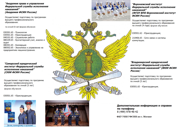 Эмблема ФСИН