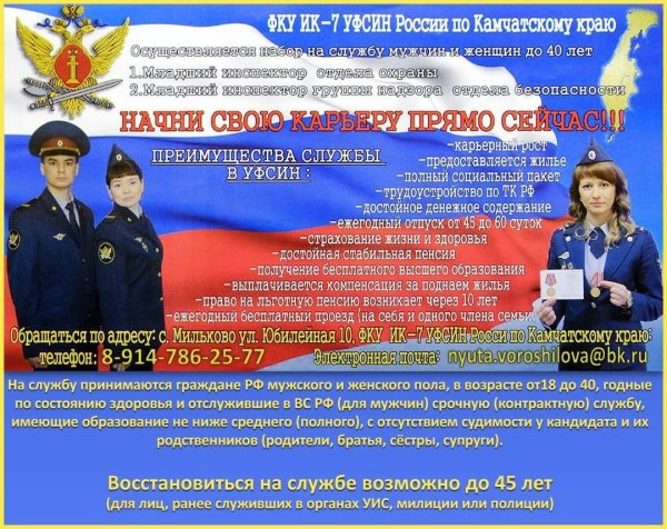 Приглашаем на службу в УФСИН