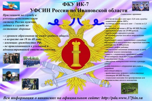 Баннер служба в УИС