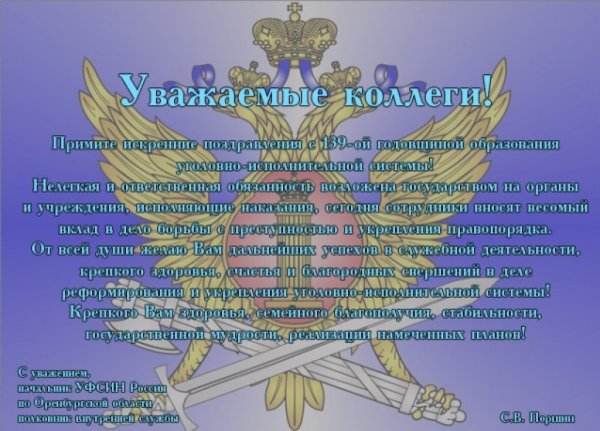 День УИС поздравления