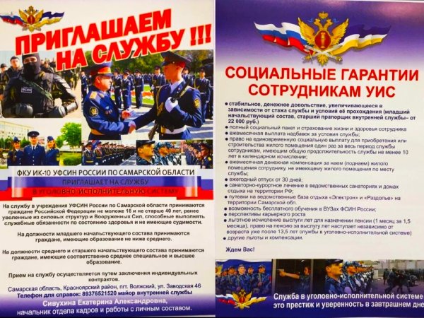 Приглашение на службу в УИС