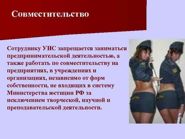 Государственная служба в уголовно-исполнительной системе