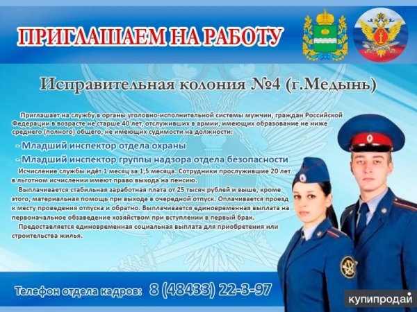 Инспектор охраны колонии младший отдела