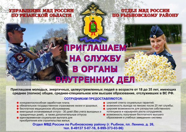 Объявление о приеме на службу