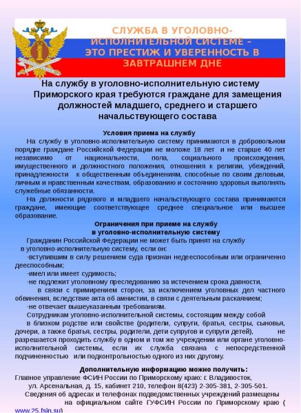 Служба в уголовно-исполнительной системе