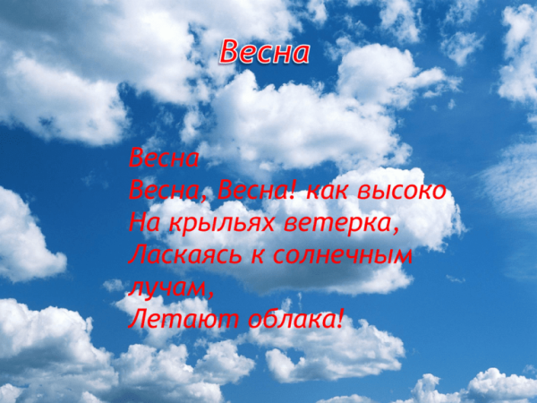 Ласкаясь к солнечным лучам летают облака