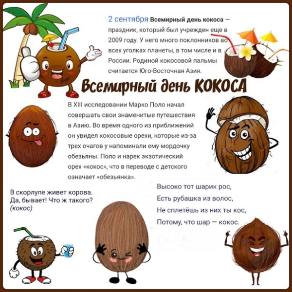 2022 На кокосе