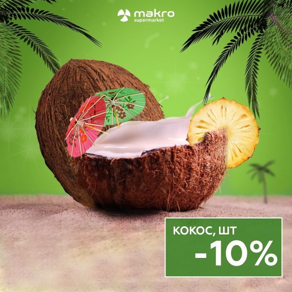 Жемчужина в кокосе