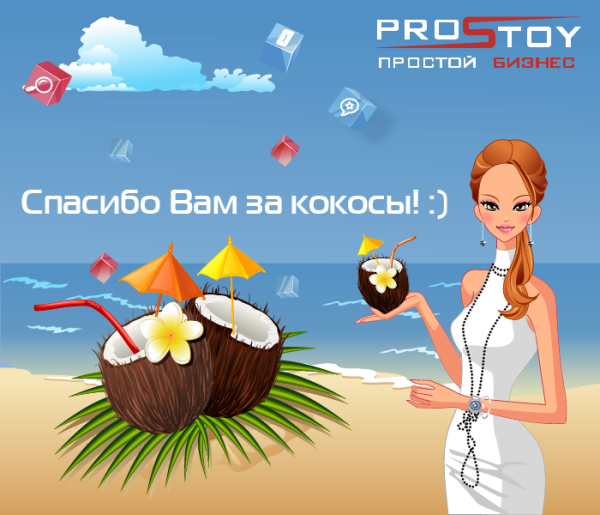 Стих про Кокос