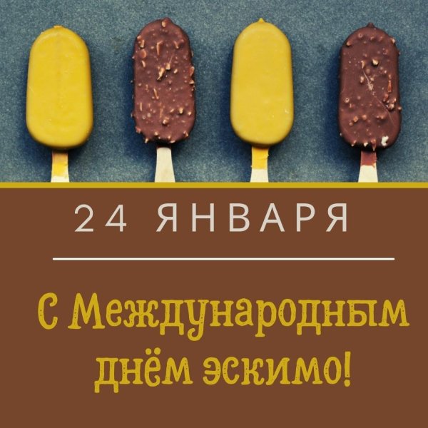 Подарок 500 эскимо с днем рождения