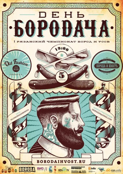 Всемирный день бородачей