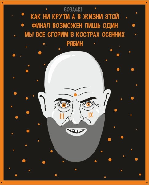 Soba4ki Шуфутинский