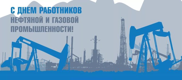 Работники нефтяной и газовой промышленности