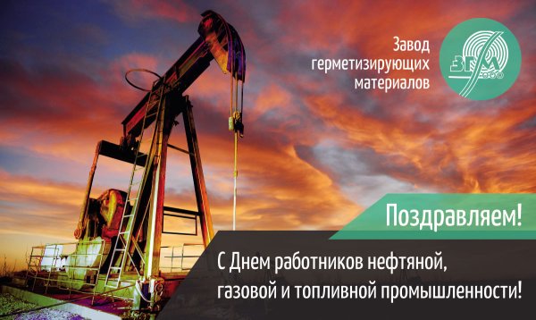 День работников нефтяной и газовой промышленности фон
