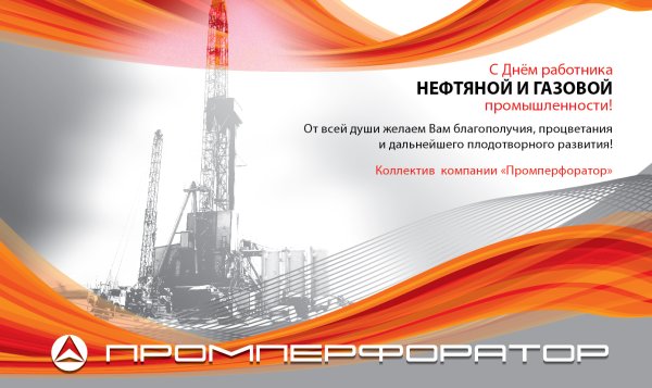 Пригласительные день нефтяника