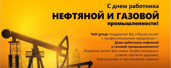 С днем нефтяника надпись