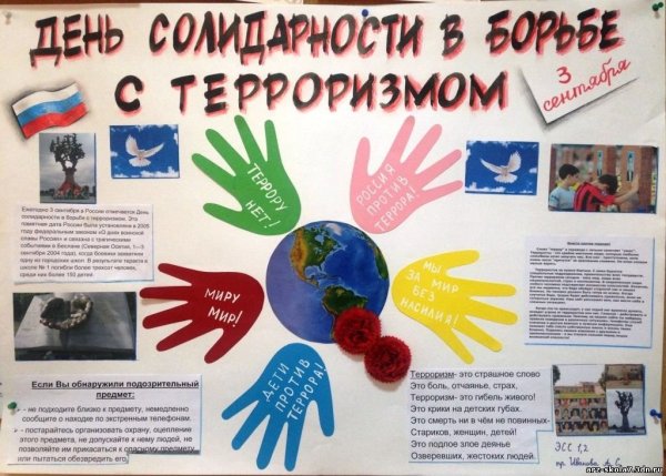 День солидарности плакат