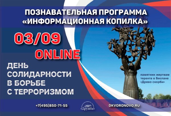 День солидарности