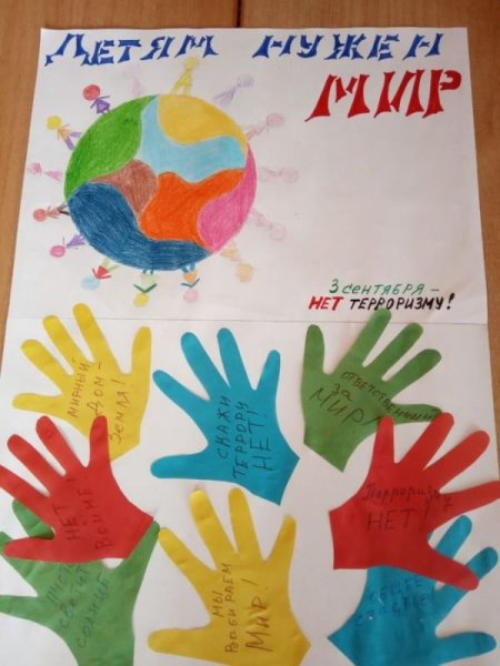 День борьбы с терроризмом в детском саду