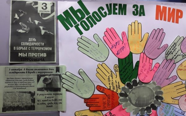 Буклеты ко Дню солидарности в борьбе с терроризмом в школе