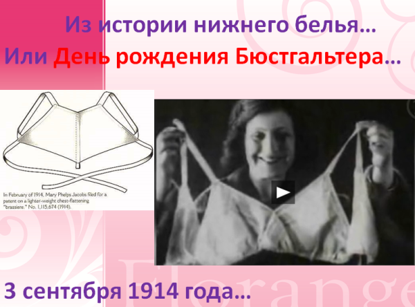 День рождениябюсгальтера