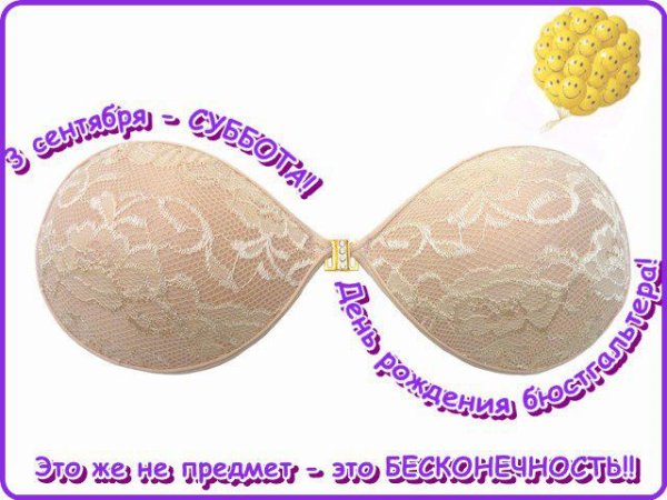 День бюстгальтера открытки