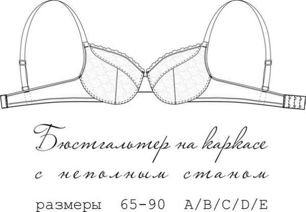 Выкройка бюстгальтера балконет 95 с