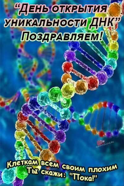 ДНК картинки