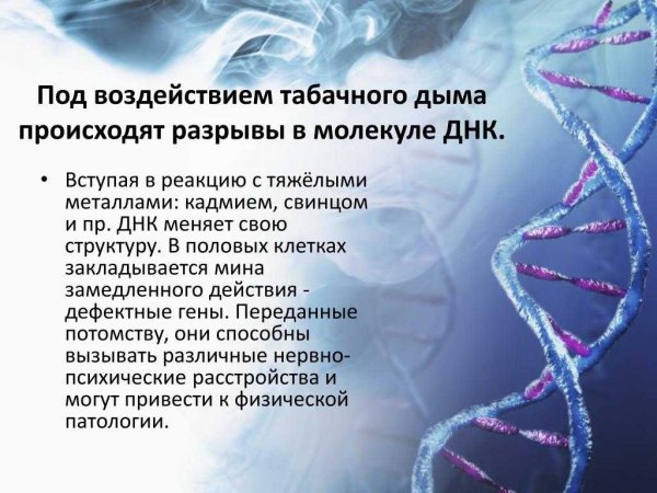 Повреждение структуры ДНК