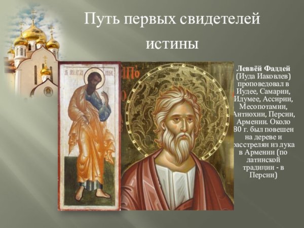 Фаддей проповедник 3 сентября