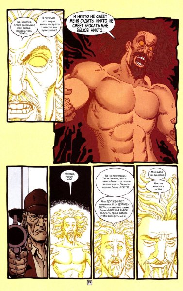 Проповедник комикс Бог