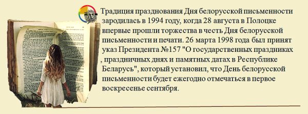 Шкловская ратуша день белорусской письменности