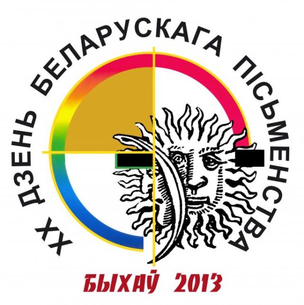 День письменности логотип