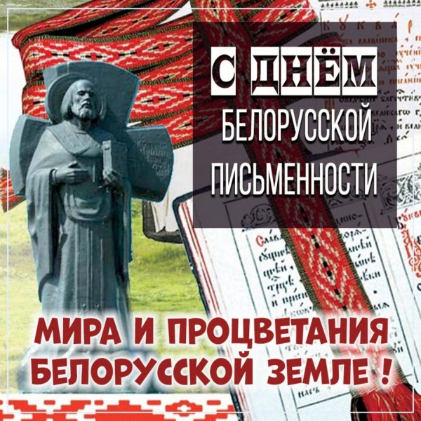 Белорусская письменность