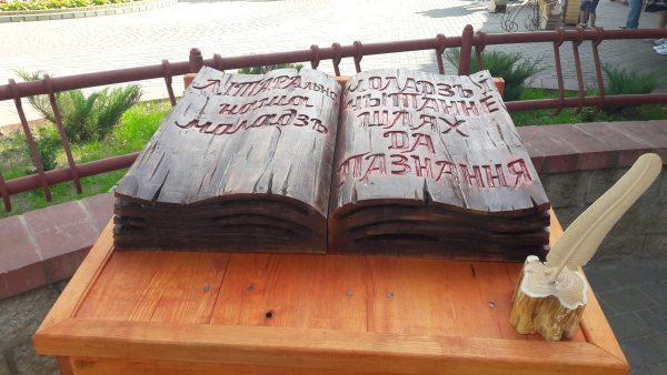 День белорусской письменности