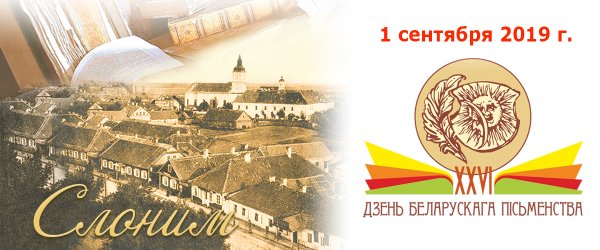 День письменности логотип