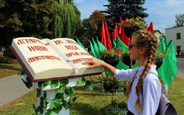 Беларусь в наши дни