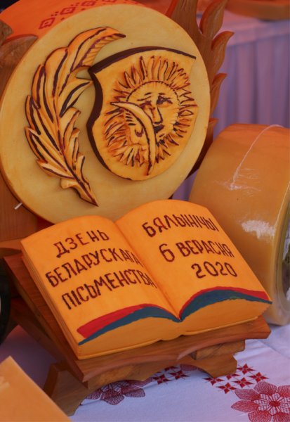 День белорусской письменности 2021